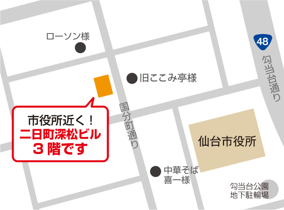 仙台市役所近く！二日町深松ビルの3階です。